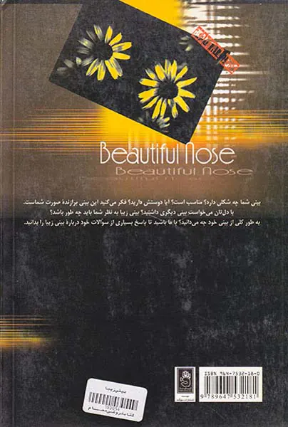 بینی زیبا